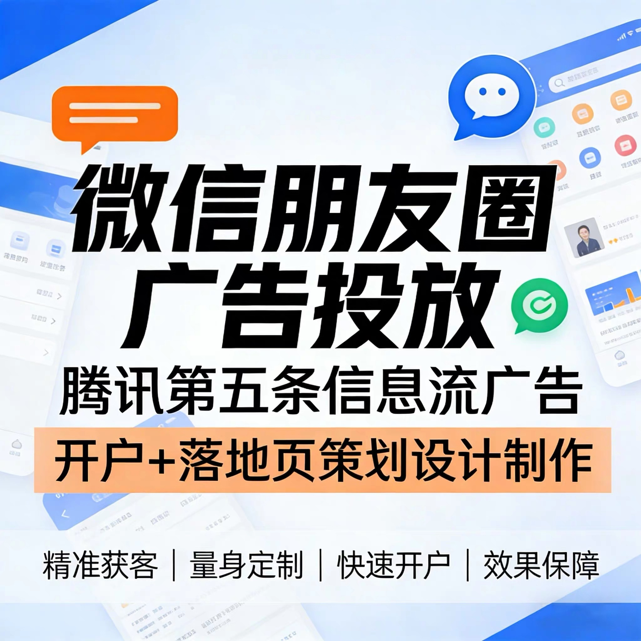 茶园路腾讯广告