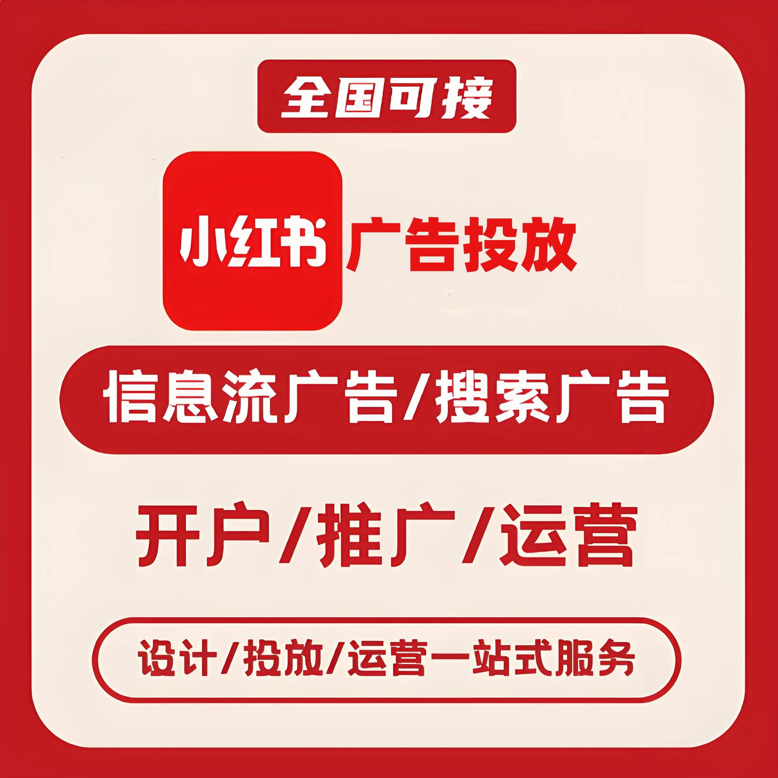 茶园路小红书广告