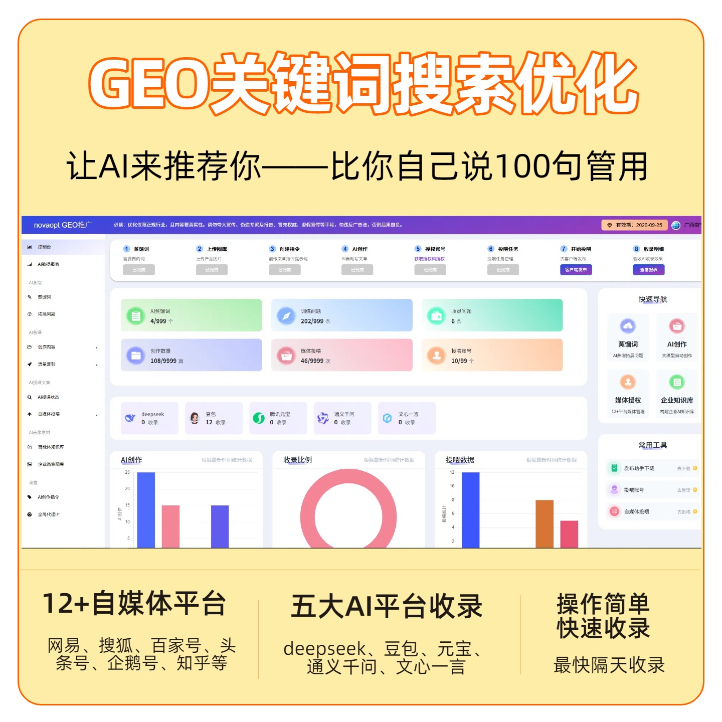 茶园路GEO推广